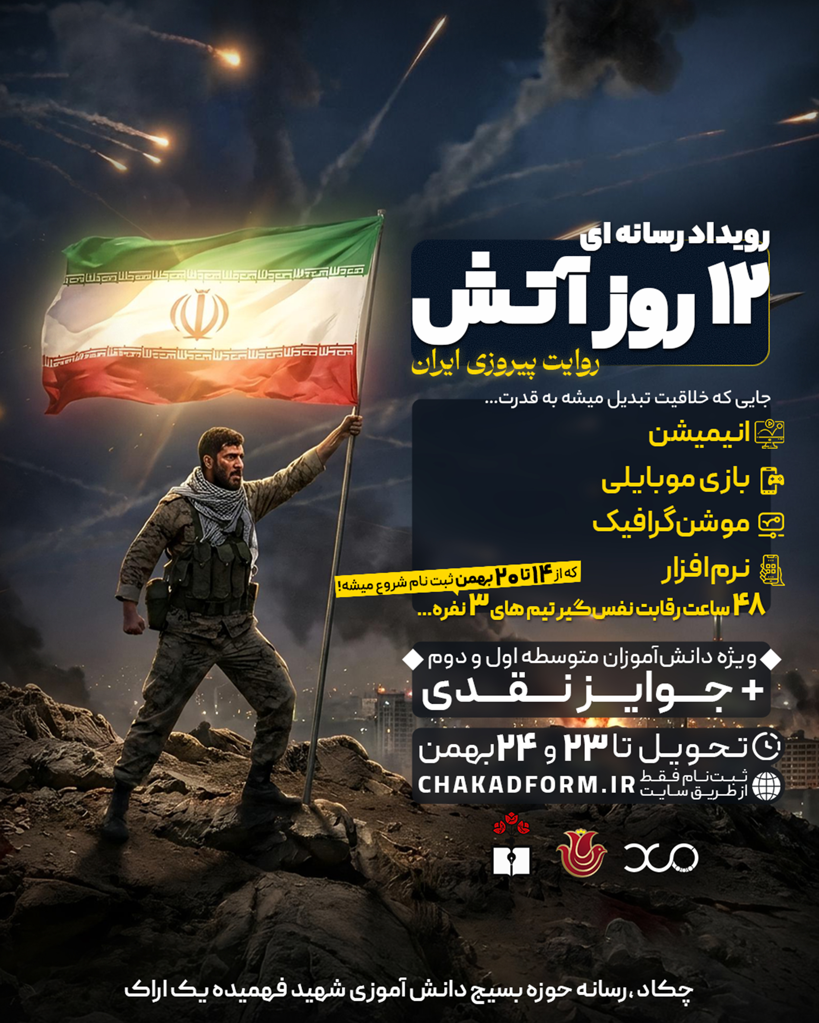 رویداد رسانه ای